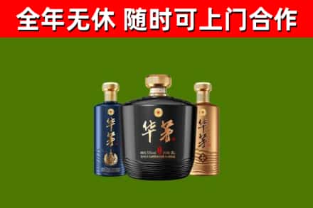 汉源县烟酒回收华茅酒.jpg
